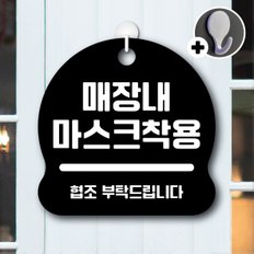 디자인황소 안내를부탁해 059 매장내마스크착용 안내판 표지판 팻말 문패