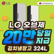 오브제컬렉션 김치냉장고 렌탈 324L 메탈 Z321MG3S 그레이 5년 월 39900원