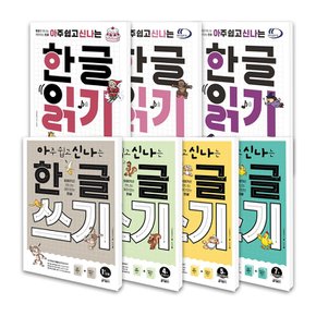 아신나 아주 쉽고 신나는 한글 쓰기 읽기 모음 자음 한 글자 1 2 받침 있는 없는 낱말