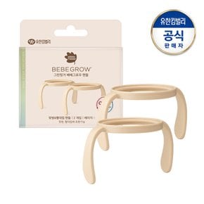 베베그로우 젖병&빨대컵 핸들2입 베이지