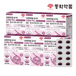 코엔자임Q10 코큐텐 맥스 혈압 항산화 케어 관리 조절 6박스 (360캡슐)