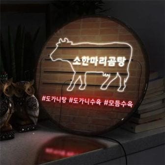 핫트랙스 nw204-LED액자45R_네온느낌소한마리곰탕