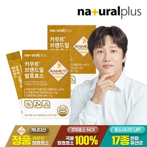 카무트 브랜드밀 발효 효소 30포 2박스 / 미숫가루맛 비타민C 유산균 가루 분말