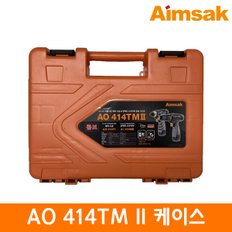 아임삭 케이스 AO414TMII 용 공구함 공구통