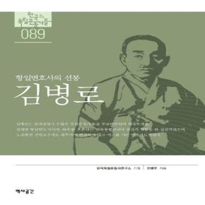 김병로 - 한국의 독립운동가들 89