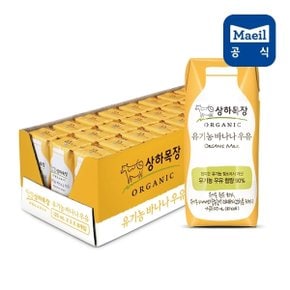 매일 상하목장 유기농 바나나 멸균우유 125ml 24팩/우유/음료/음료수