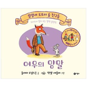 여우의 양말  요리조리 열어 보는 깜짝 플랩북_P345122341