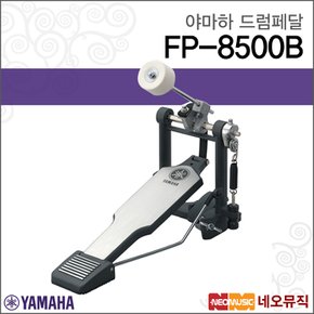 드럼페달 YAMAHA FP8500B / FP-8500B 싱글페달