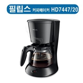 데일리 컬렉션 커피메이커 HD7447/20 외 1종 택1 블랙