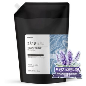 모이스처라이징 퍼퓸 트리트먼트 2000ML 대용량 린스 컨디셔너 헤어팩 단백질 업소용