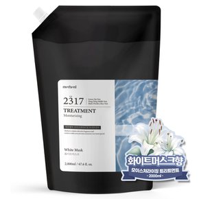 모이스처라이징 퍼퓸 트리트먼트 2000ML 대용량 린스 컨디셔너 헤어팩 단백질 업소용
