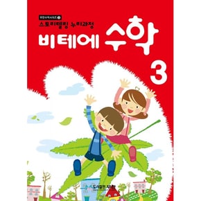비테에 수학3