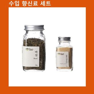 제이큐 신선한 (향신료 세트)건바질+갈릭파우더 고기 해물  야채