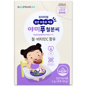 지엠팜 야미푸철분씨 1개월분 철분, 비타민C 함유 유소아철분