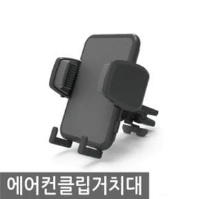 에어컨클립 거치대 자동차 핸드폰