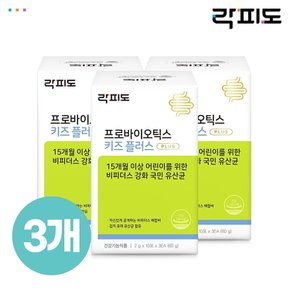 프로바이오틱스 키즈 플러스 30포 x3개