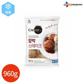 CJ 크레잇 함박 스테이크 960g