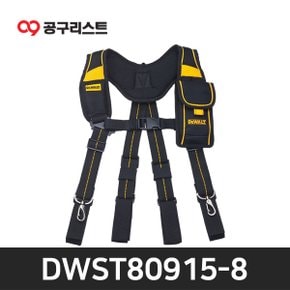 터프 서스펜더 DWST80915-8