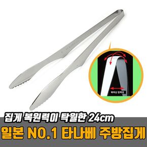 일본산 주방집게 고기집게 요리집게 24cm