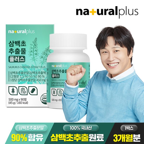 삼백초추출물 플러스 500mg 90정 1박스(3개월분) / 고함량 삼백초 파이토 퀘르세틴