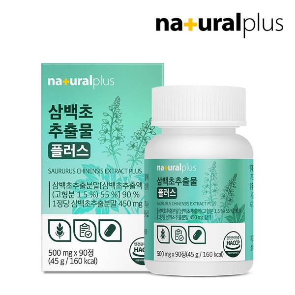 삼백초추출물 플러스 500mg 90정 1박스(3개월분) / 고함량 삼백초 파이토 퀘르세틴
