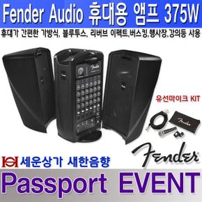 Passport EVENT 펜더오디오 이동식 앰프 375W 블루투스 리버브 이팩터