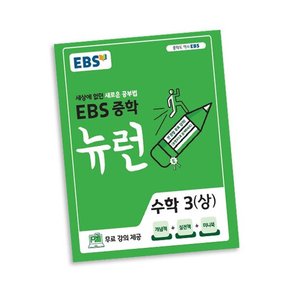 뉴런 수3 상 학습교재 인문교재 소설 책 도서 책 문제집