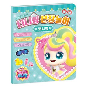 프린세스 캐치티니핑 분장놀이 뽀니핑 (157582)