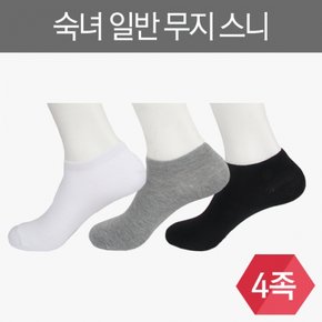 일반 무지 양말 4족 (숙녀)