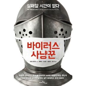 바이러스 사냥꾼
