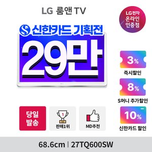 LG (26만)LG 룸앤티비 2세대 27인치 27TQ600SW 68cm 스마트TV IPS 캠핑TV