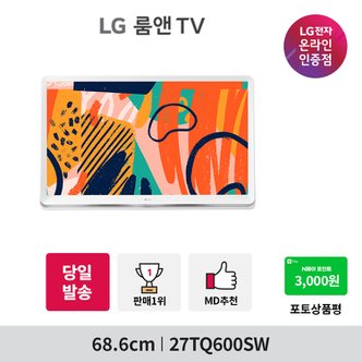 LG 룸앤티비  27인치 27TQ600SW 68cm 스마트TV IPS 캠핑TV