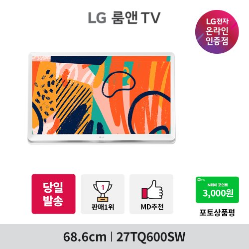 LG 룸앤티비  27인치 27TQ600SW 68cm 스마트TV IPS 캠핑TV