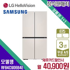 [렌탈] 삼성 비스포크 냉장고 프리스탠딩 875L RF84C906B4E 매트 크림 베이지 월53900원 5년약정