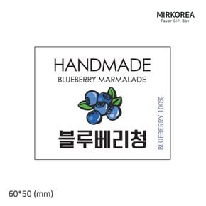 블루베리청 스티커 60x50mm (10장) 유리병 포장 방수 라벨지 스티커 STK-008