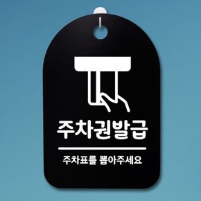 안내판 표지판(30B)_DSP_193_주차권발급 01_(1176972)