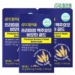 프리미엄 독일 맥주효모 비오틴 3개월분
