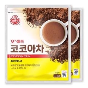 오쉐프 코코아차 (1kg) x 2봉