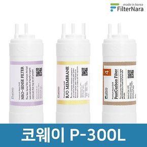 코웨이 P-300L 고품질 정수기 필터 호환 전체세트