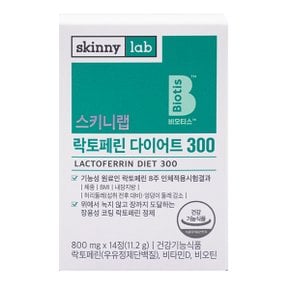 스키니랩 락토페린 다이어트 300 800mg x 14정 2주분