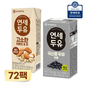연세두유 72팩 (국산 약콩24팩+아몬드 잣48팩)