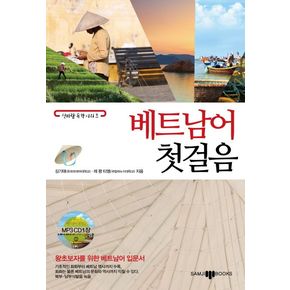 베트남어 첫걸음