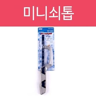 오너클랜 미니쇠톱 쇠 톱 미니 간이 다기능 날 톱 절삭 공구