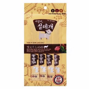 설레개 15G 4P 양고기60G 애완간식 아기강아지간식
