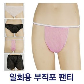 일회용 T팬티(10개)개별포장 피부관리 마사지 위생팬티