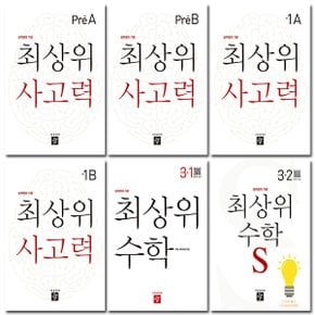 디딤돌 초등 최상위 수학 최상위S 사고력 선택