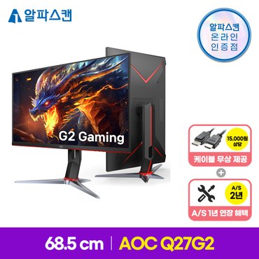 알파스캔 AOC Q27G2 게이밍 QHD 155 프리싱크 무결점 27인치 모니터