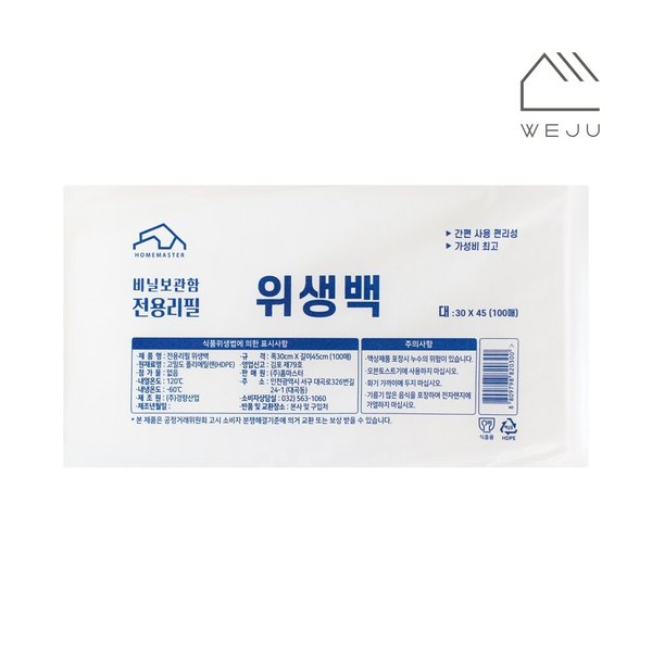[위주]리필 위생백(대) 100매(서랍정리함 리필겸용)