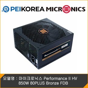 [PEIKOREA] 마이크로닉스 Performance II HV 850W 80PLUS Bronze FDB