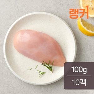 랭커 닭가슴살 100g 10팩